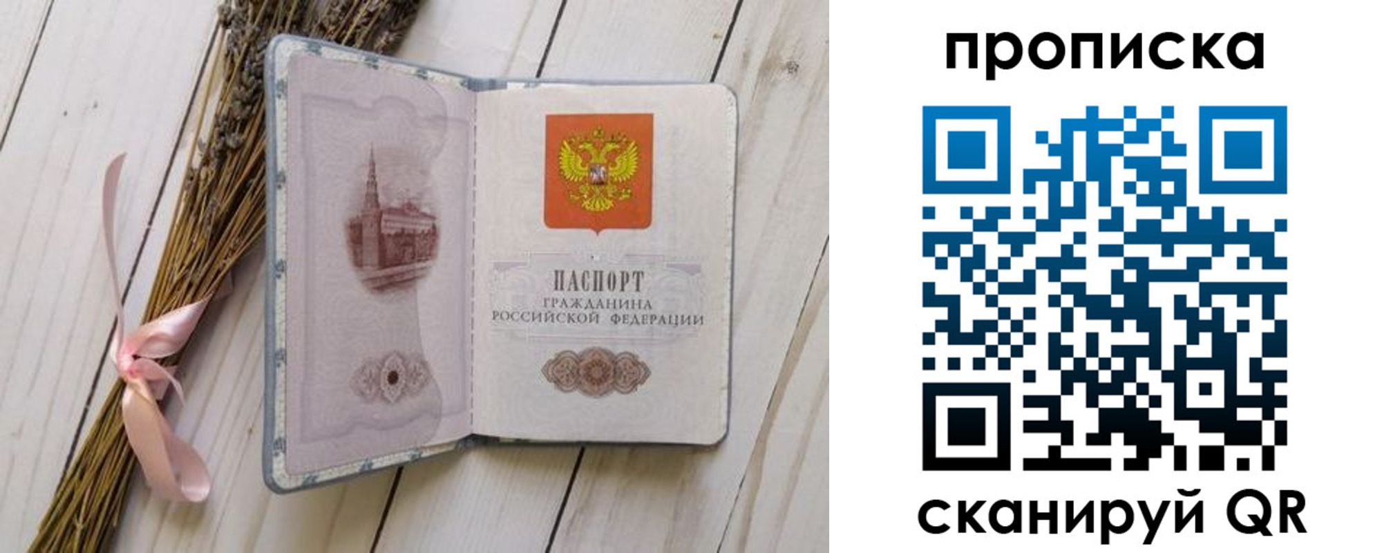 прописка для работы в Белогорске