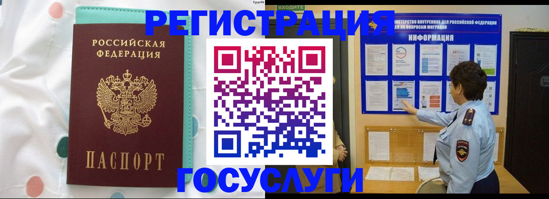 временная регистрация законно в Белогорске