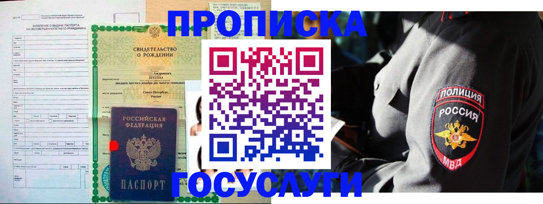 временная регистрация адрес в Белогорске
