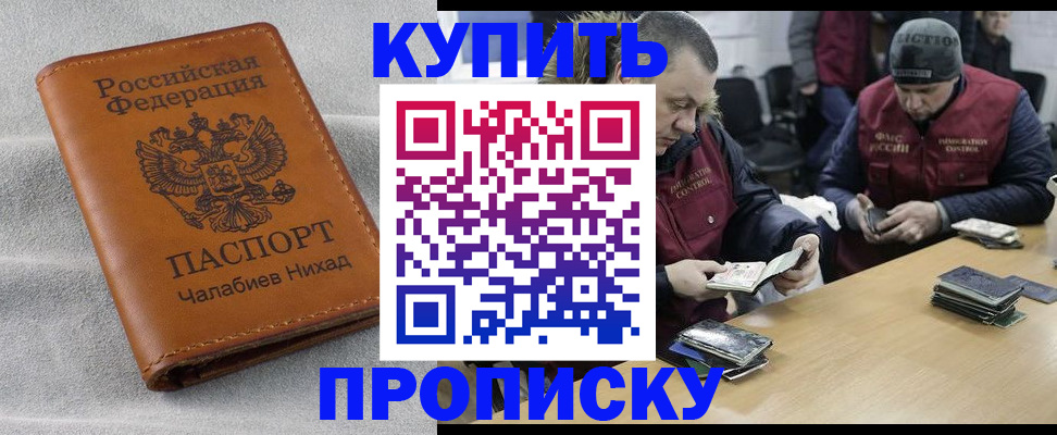 прописка от собственника в Белогорске