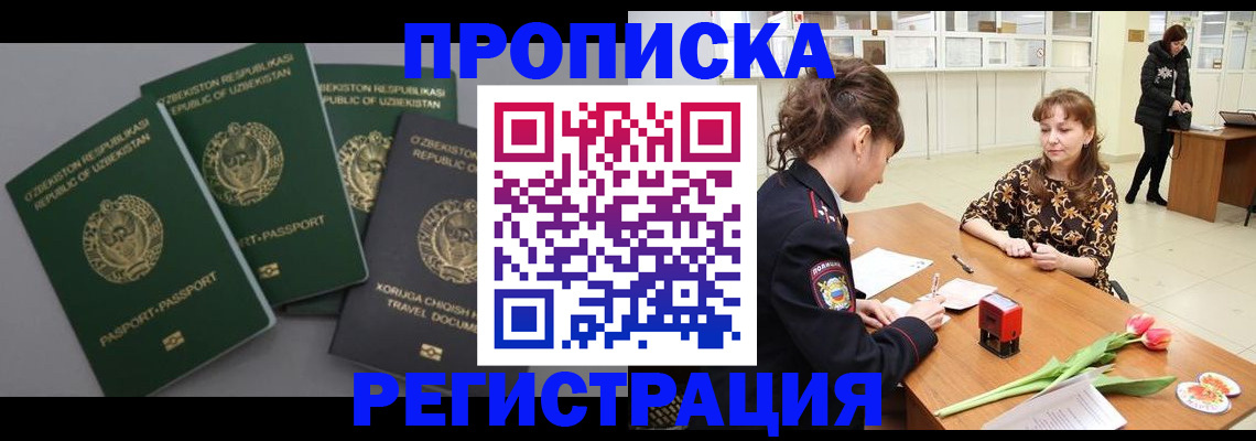 прописка паспорт в Белогорске