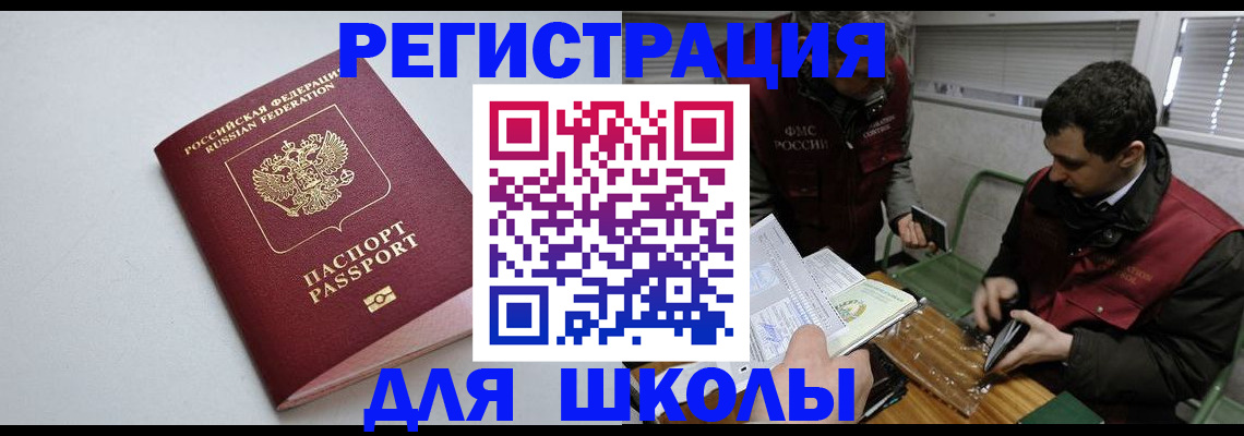 временная регистрация адрес в Белогорске