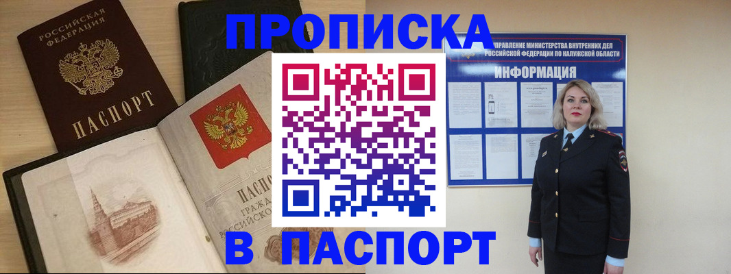 временная регистрация для всех в Белогорске