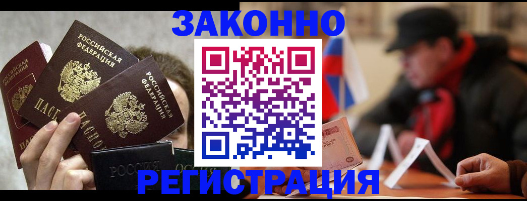 купить прописку в Белогорске