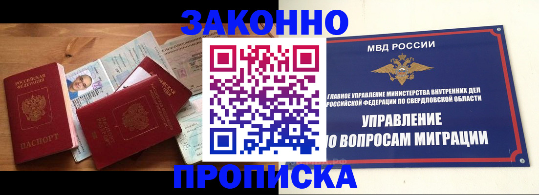 временная регистрация в квартире в Белогорске