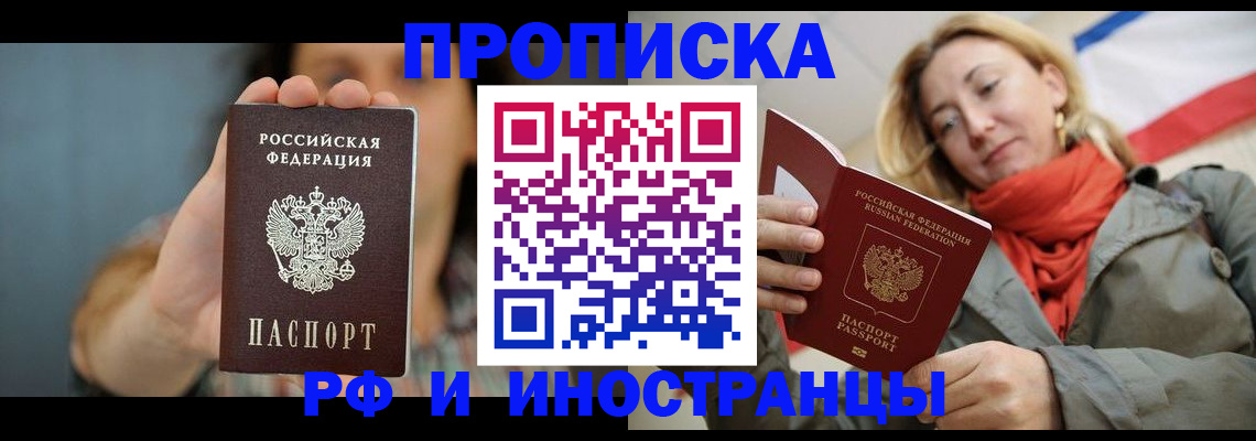 временная регистрация гарантия в Белогорске