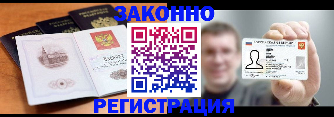 прописка регистрация в Белогорске