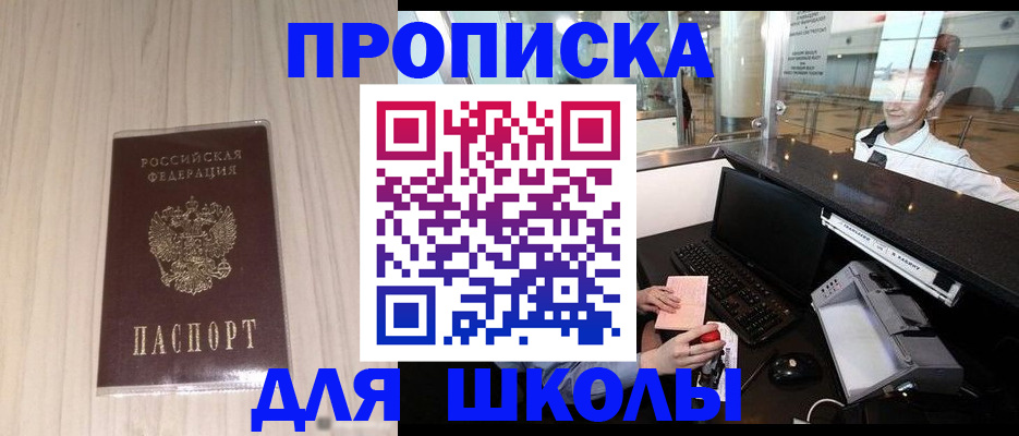 прописка для кредита в Белогорске