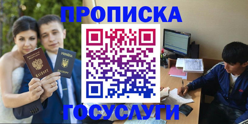 временная регистрация в Белогорске