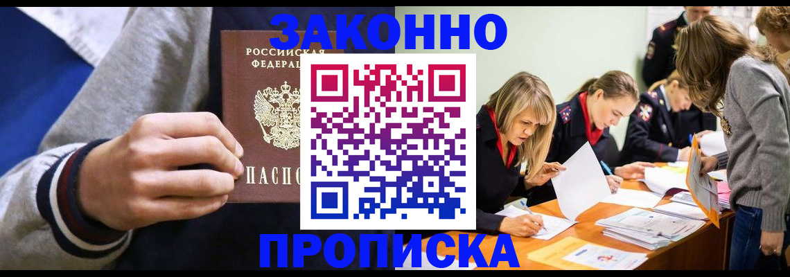 временная регистрация 2025 в Белогорске